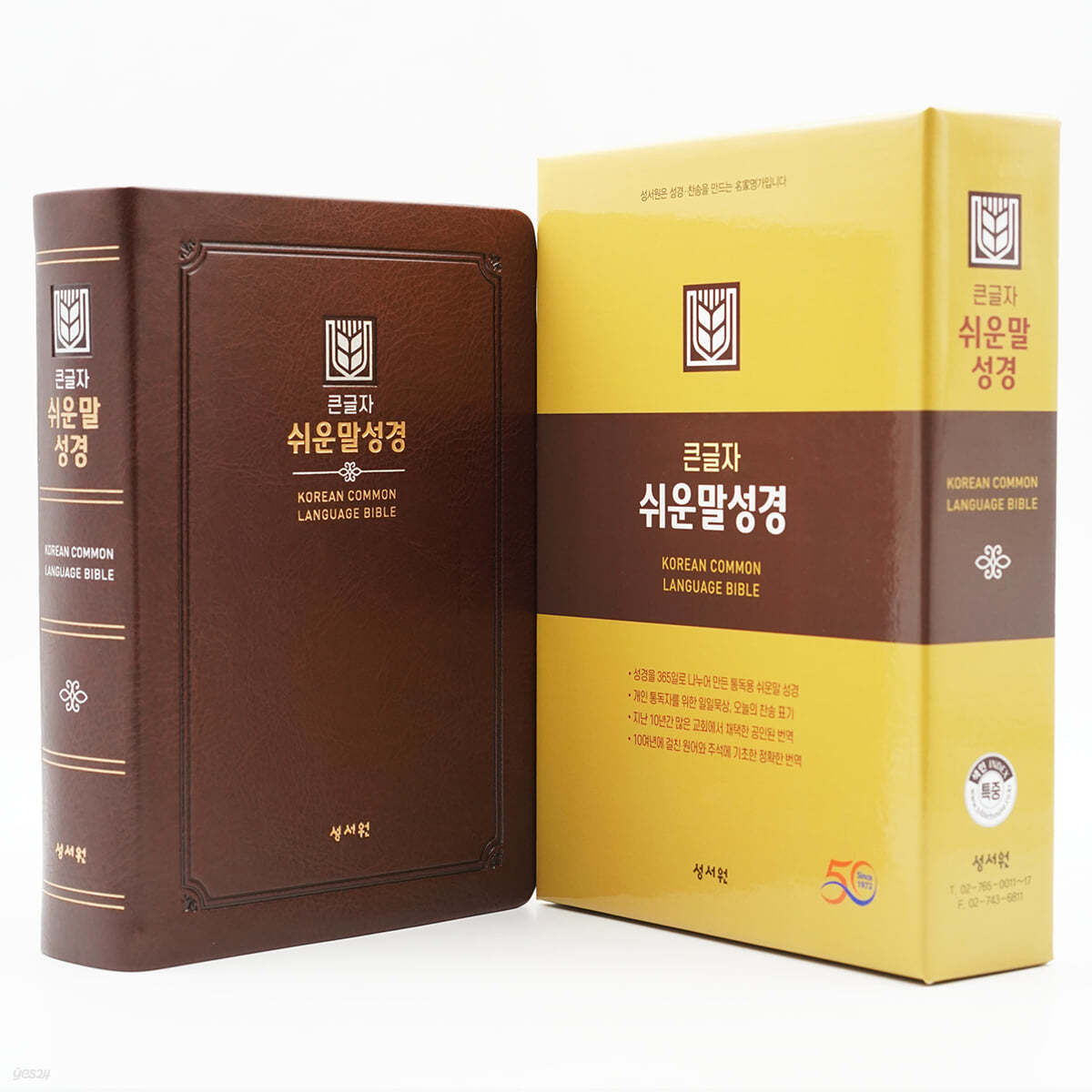 성서원 큰글자 쉬운말성경(특중/찬송가없음/색인/무지퍼/쉬운말버전/초코)