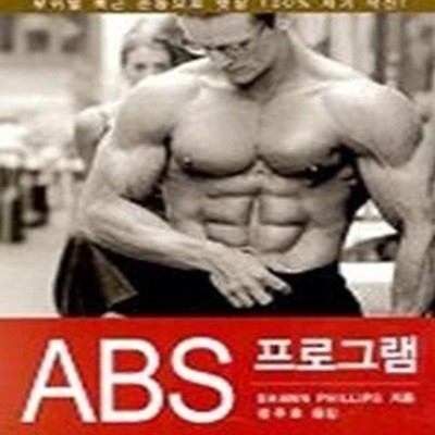 ABS 프로그램