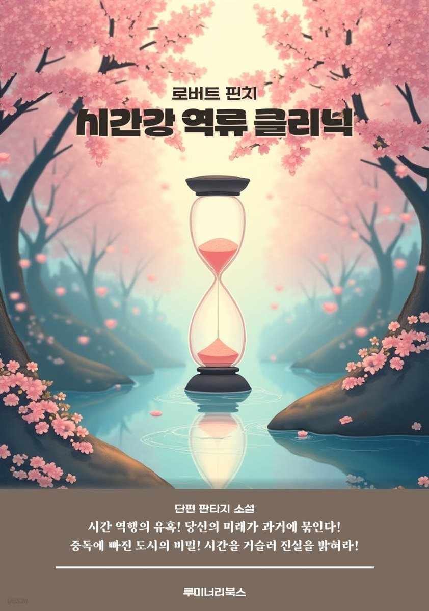 시간강 역류 클리닉