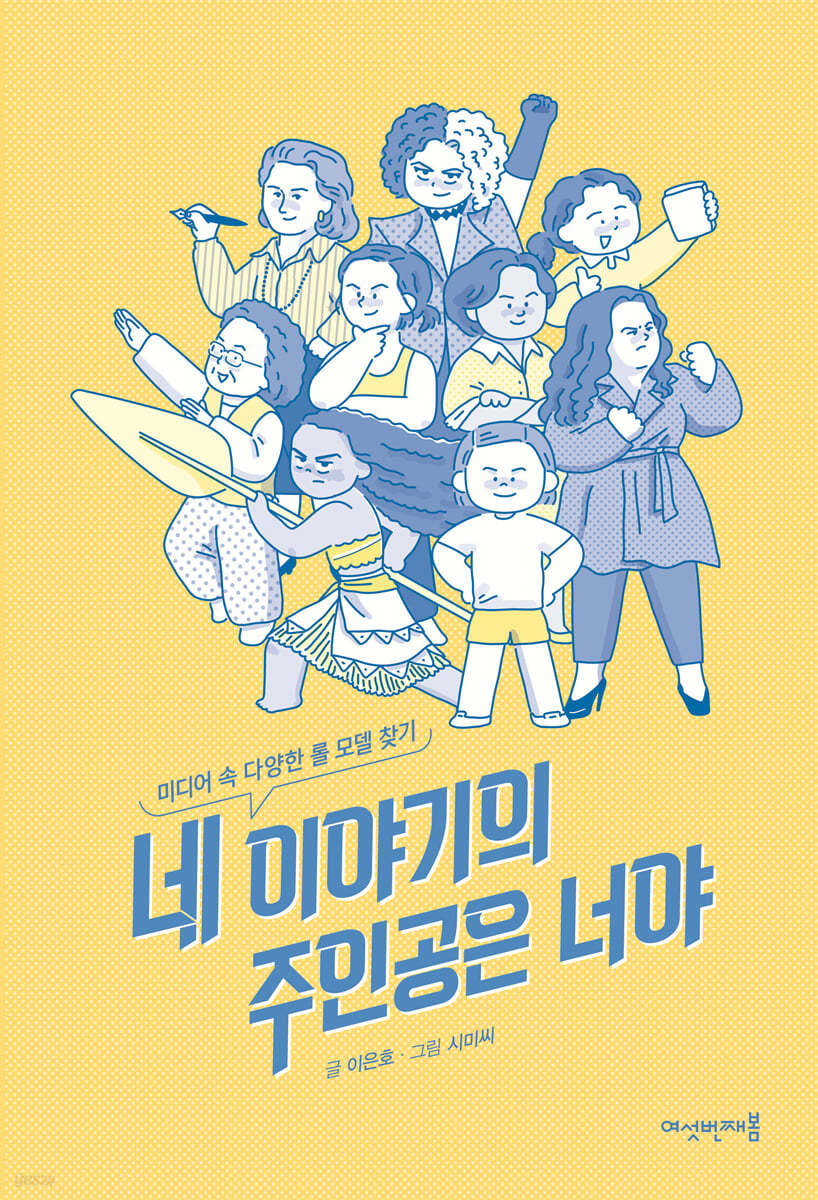 네 이야기의 주인공은 너야