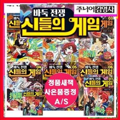 바둑전쟁 신들의 게임 7 - 게임의 서막