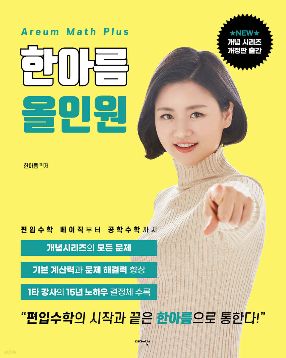 한아름 올인원