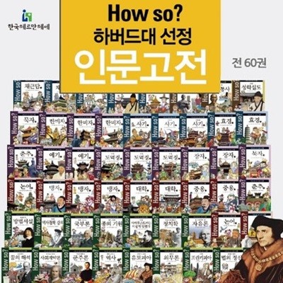 헤르만헤세 - 하버드대 서울대 선정 인문고전 전60권 (박스 미개봉) 