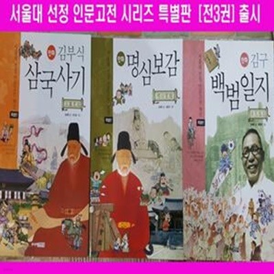 NEW 서울대 선정 만화 인문고전 60선 1~60권 세트