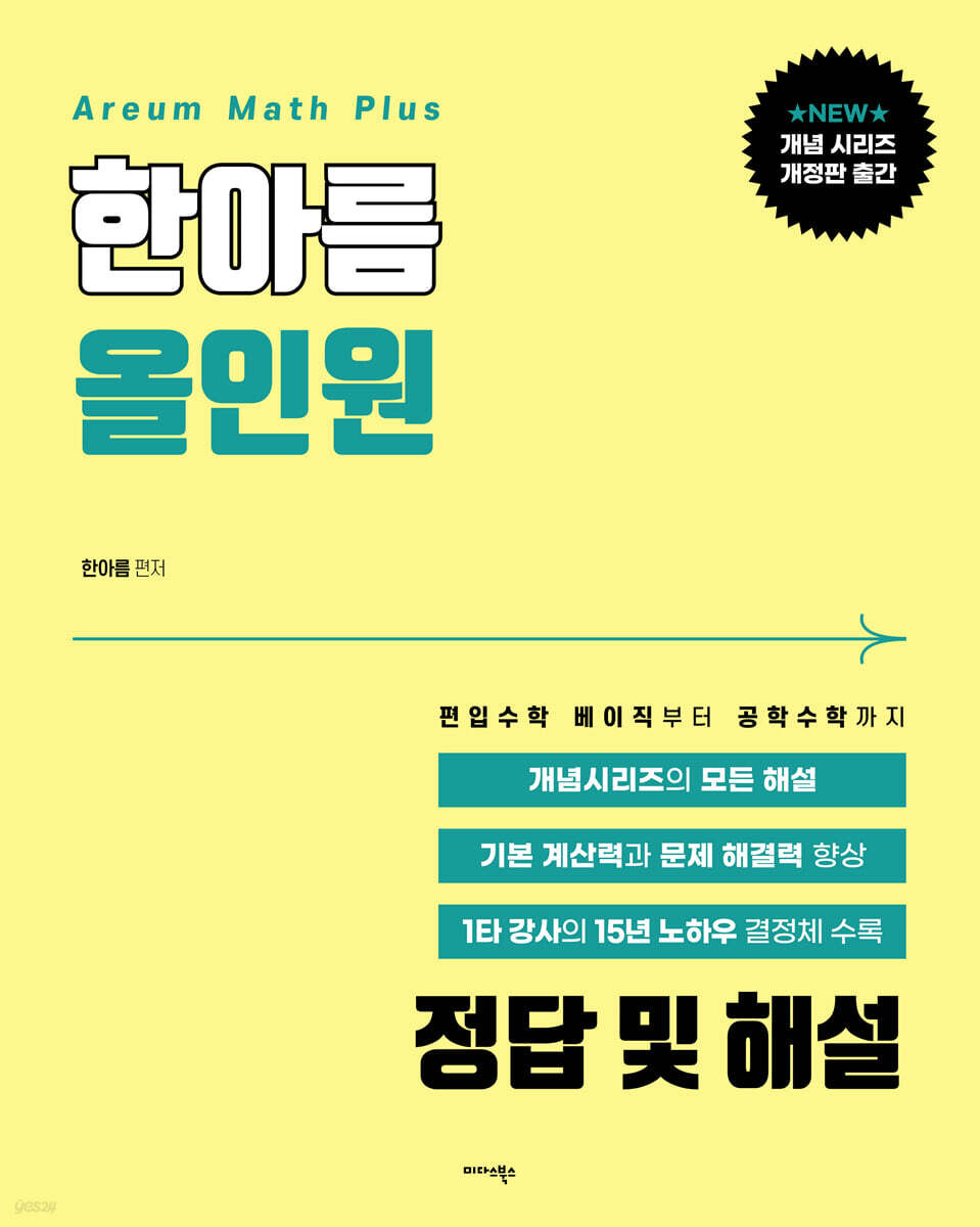 한아름 올인원 정답 및 해설