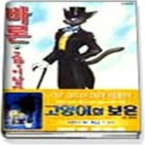 [중고샵] 바론 고양이 남작 1 - 예스24 [중고샵]바론 고양이 남작 1 - 예스24