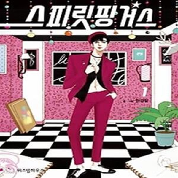 [중고샵] 스피릿 핑거스 1 - 예스24 [중고샵]스피릿 핑거스 1 - 예스24