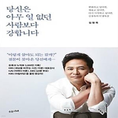 당신은 아무 일 없던 사람보다 강합니다