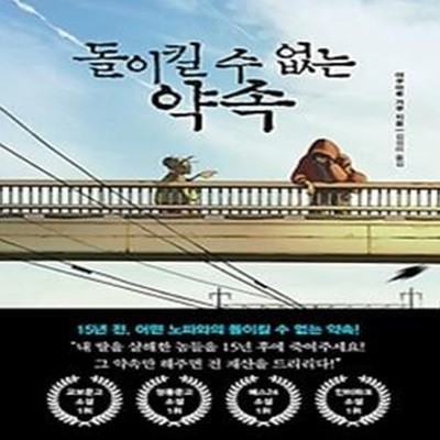 돌이킬 수 없는 약속