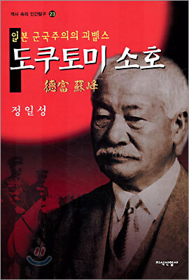 도쿠토미 소호
