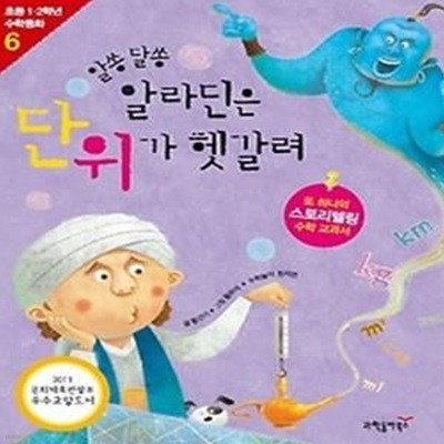 알쏭달쏭 알라딘은 단위가 헷갈려