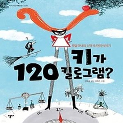 키가 120 킬로그램?