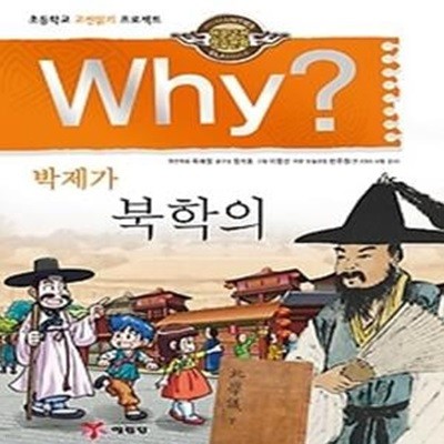 Why? 박제가 북학의