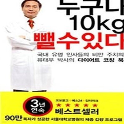 누구나 10kg 뺄 수 있다