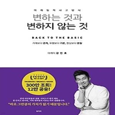 마케팅적 사고방식 변하는 것과 변하지 않는 것