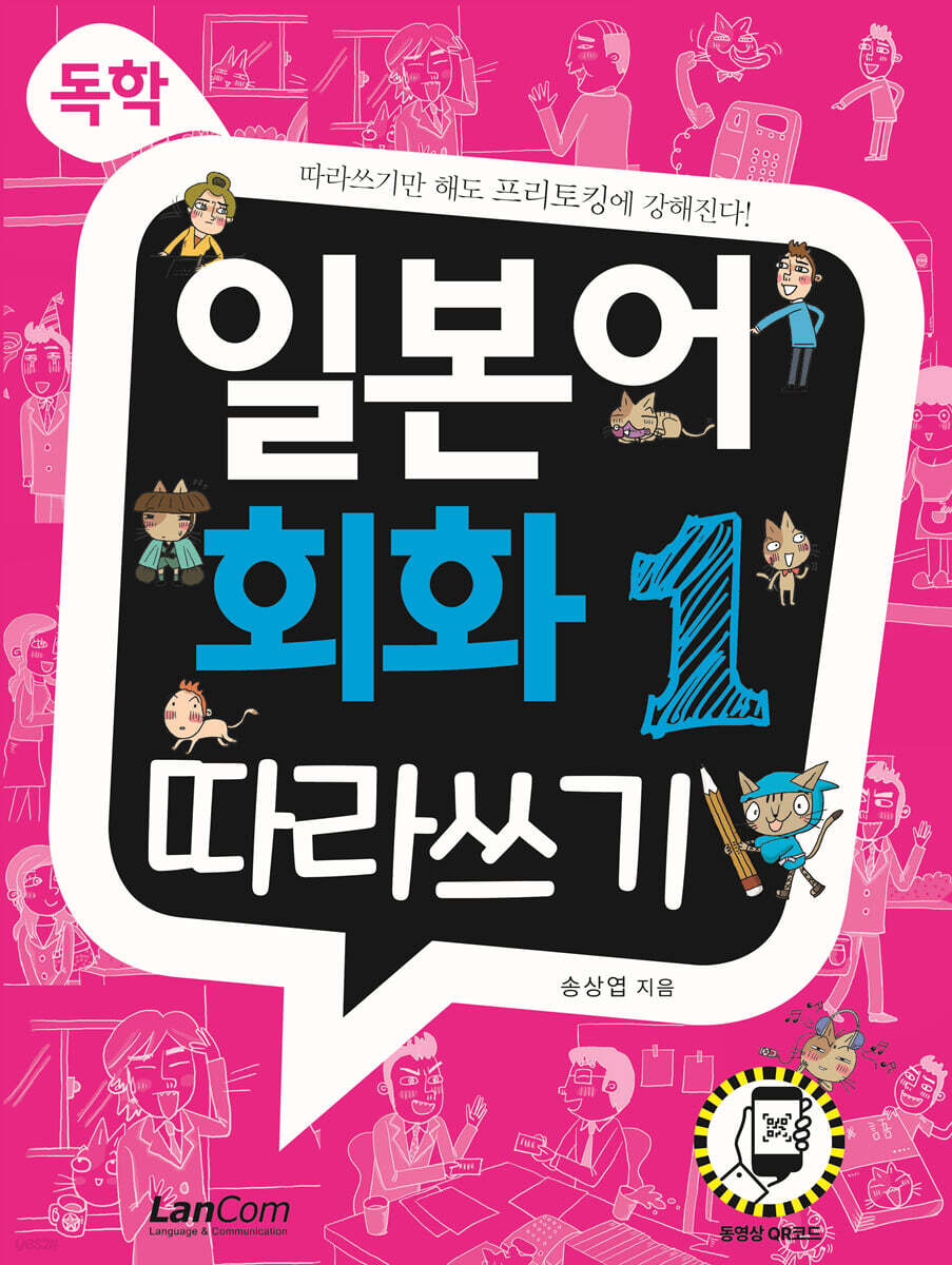 독학, 일본어 회화1 따라쓰기