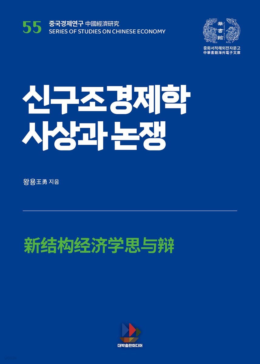 신구조경제학 사상과 논쟁