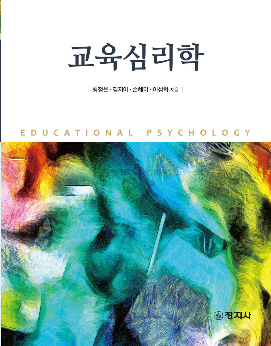 교육심리학