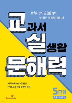 교실 문해력 5단계