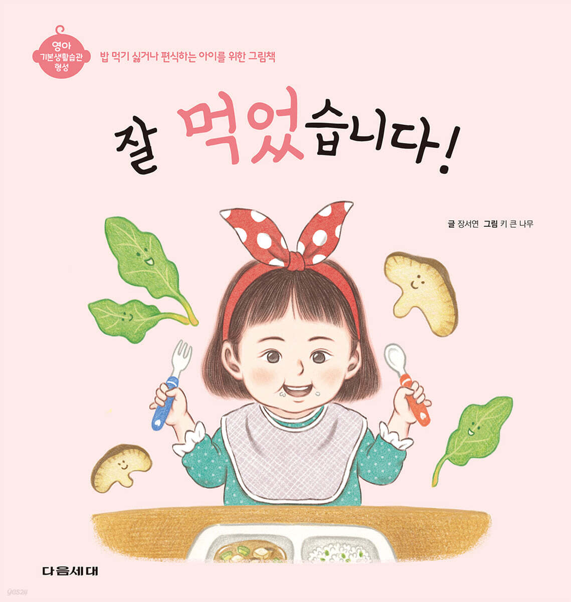 잘 먹었습니다!