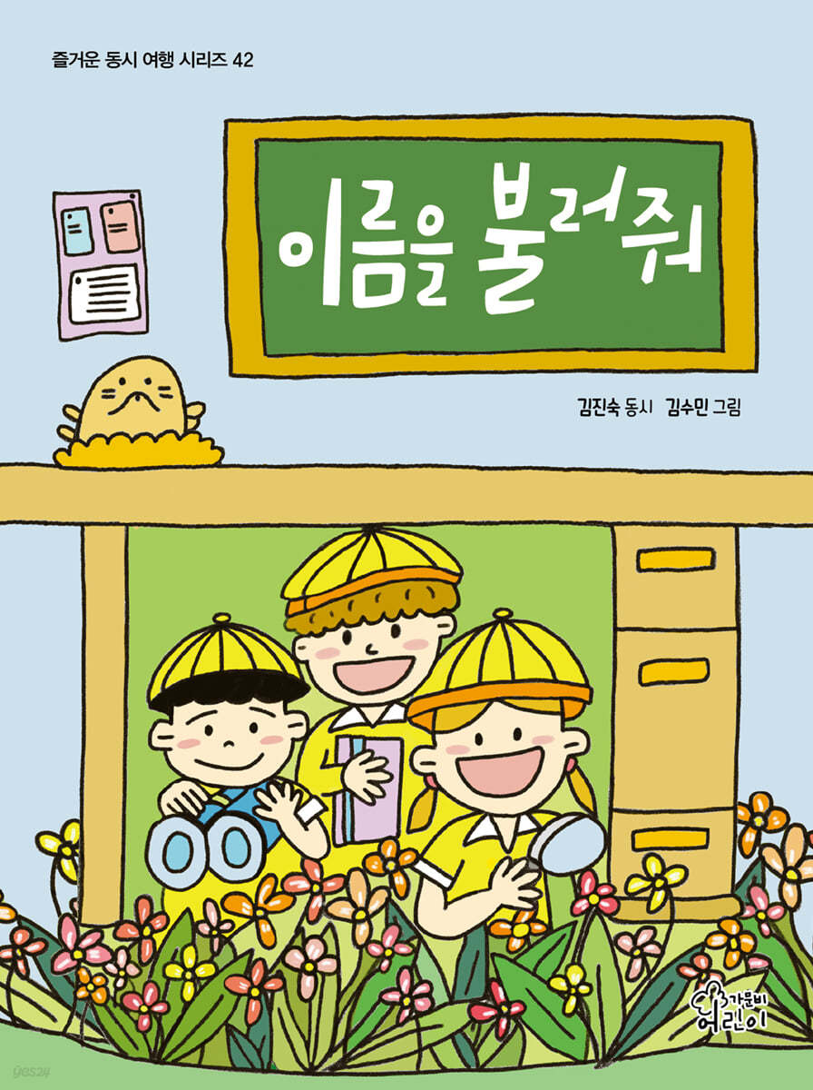 이름을 불러줘
