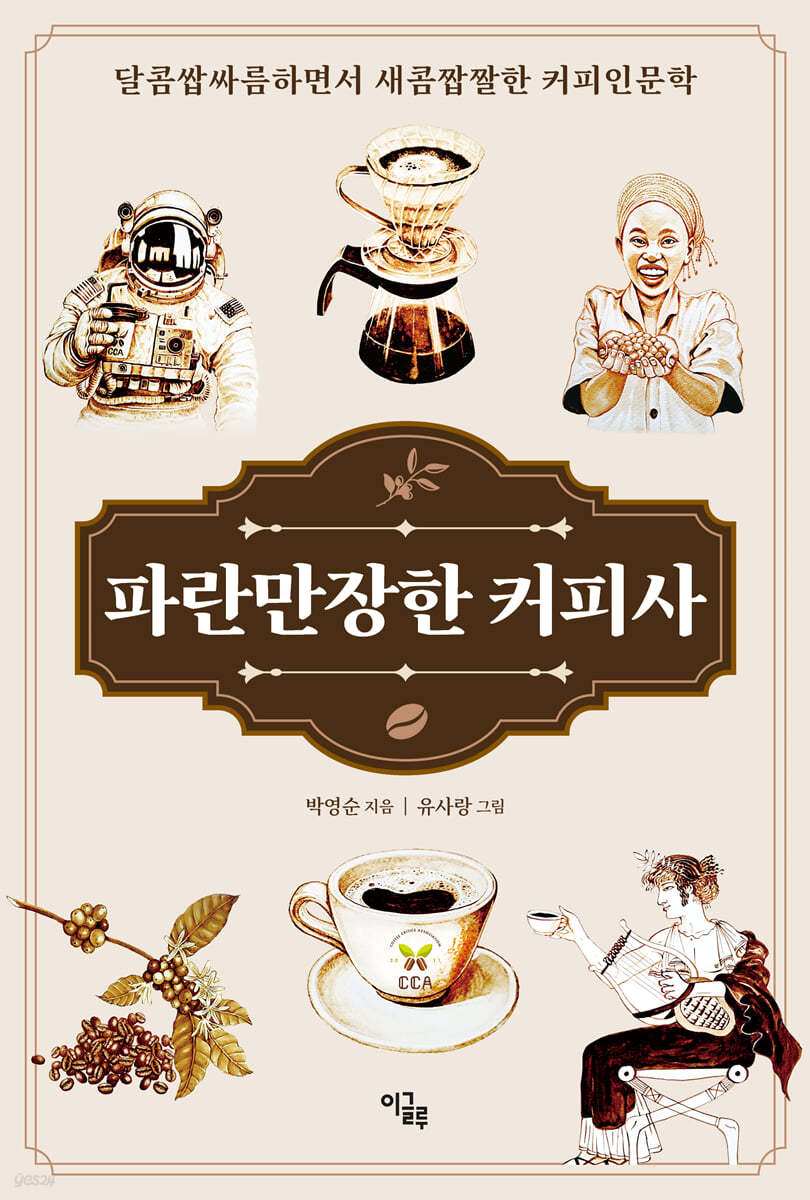 파란만장한 커피사