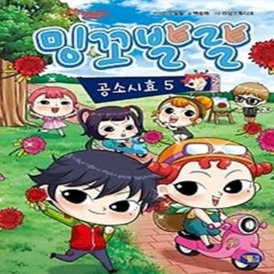 밍꼬발랄 공소시효 5