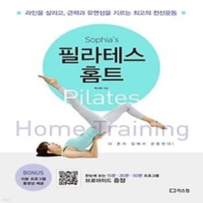 소피아의 필라테스 홈트