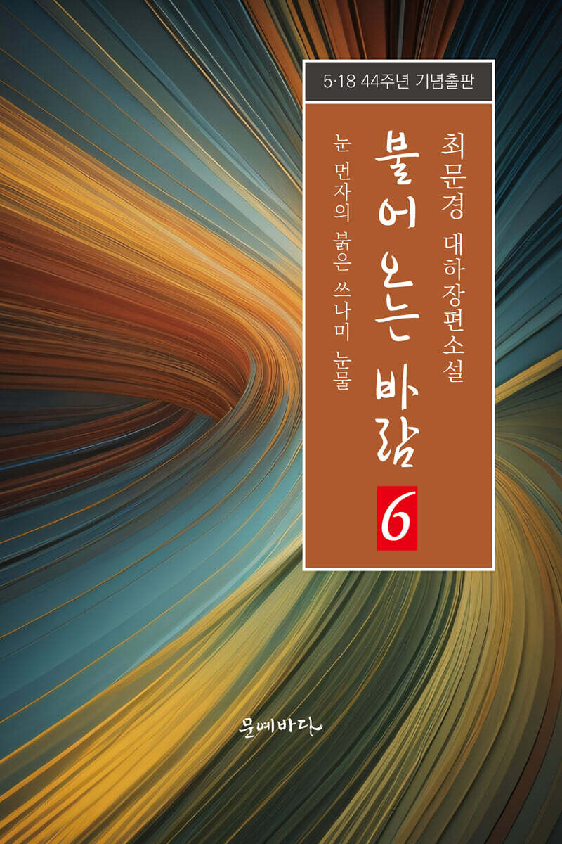 불어오는 바람 6