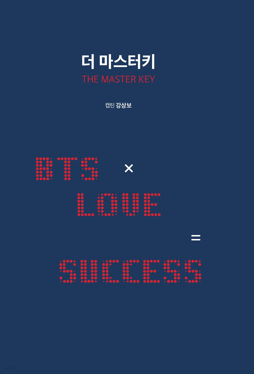 더 마스터키 - 삶의 목적을 찾아 성공의 문을 여는 길