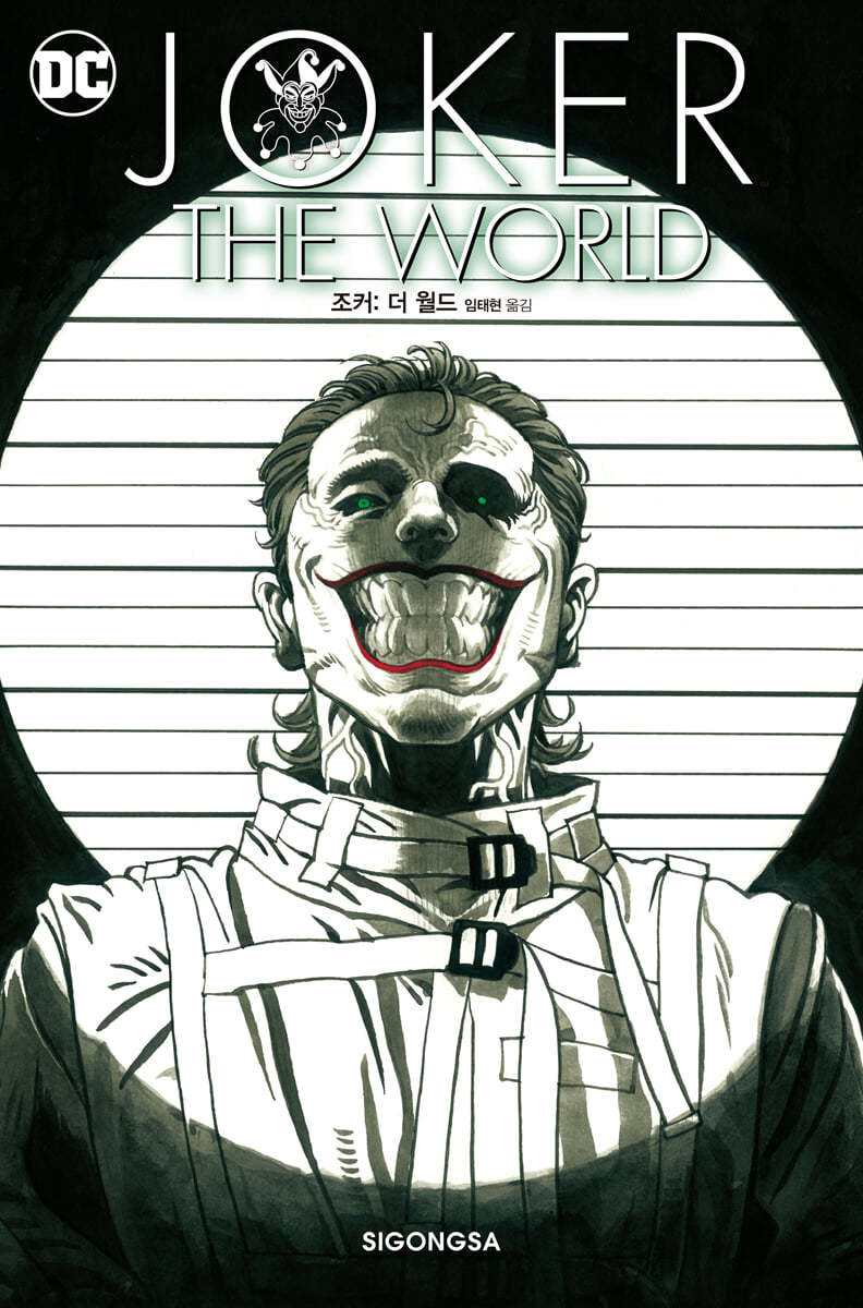 조커 : 더 월드