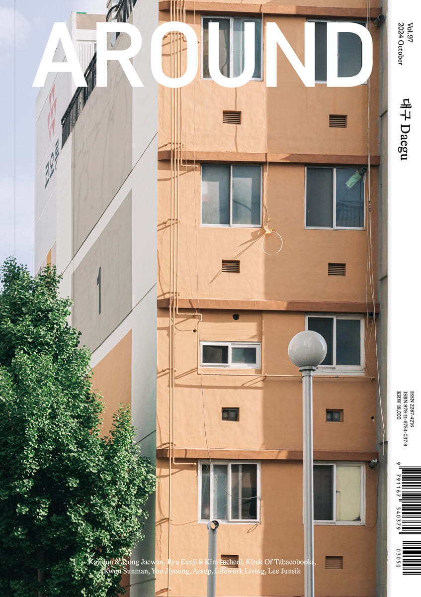 AROUND 어라운드 97 (격월간) : 10월 [2024]