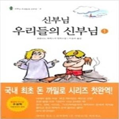 신부님 우리들의 신부님