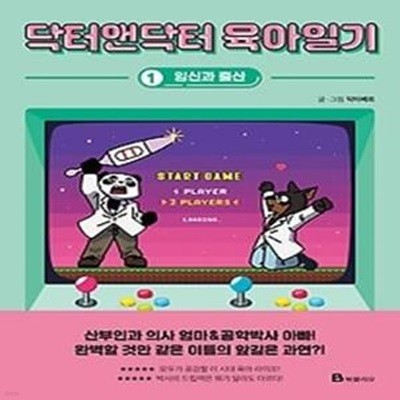 닥터앤닥터 육아일기 1