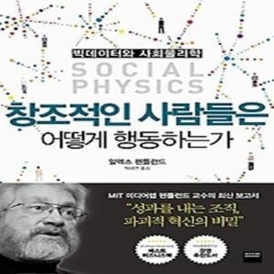 창조적인 사람들은 어떻게 행동하는가