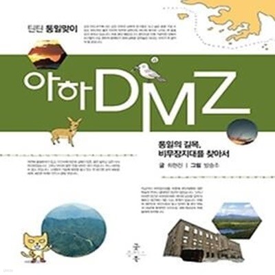 아하 DMZ