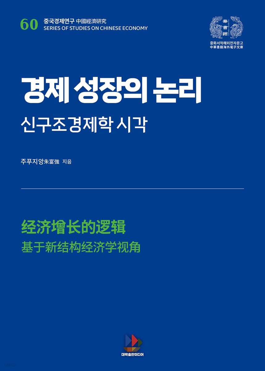 경제 성장의 논리