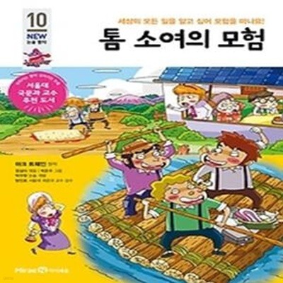 톰 소여의 모험