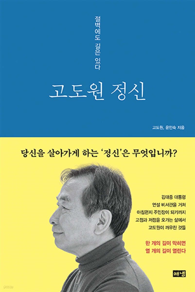 고도원 정신 (큰글자도서)