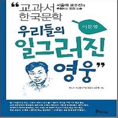 우리들의 일그러진 영웅