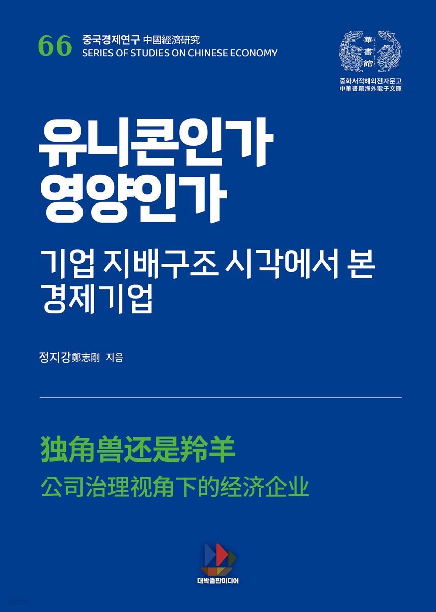 유니콘인가 영양인가