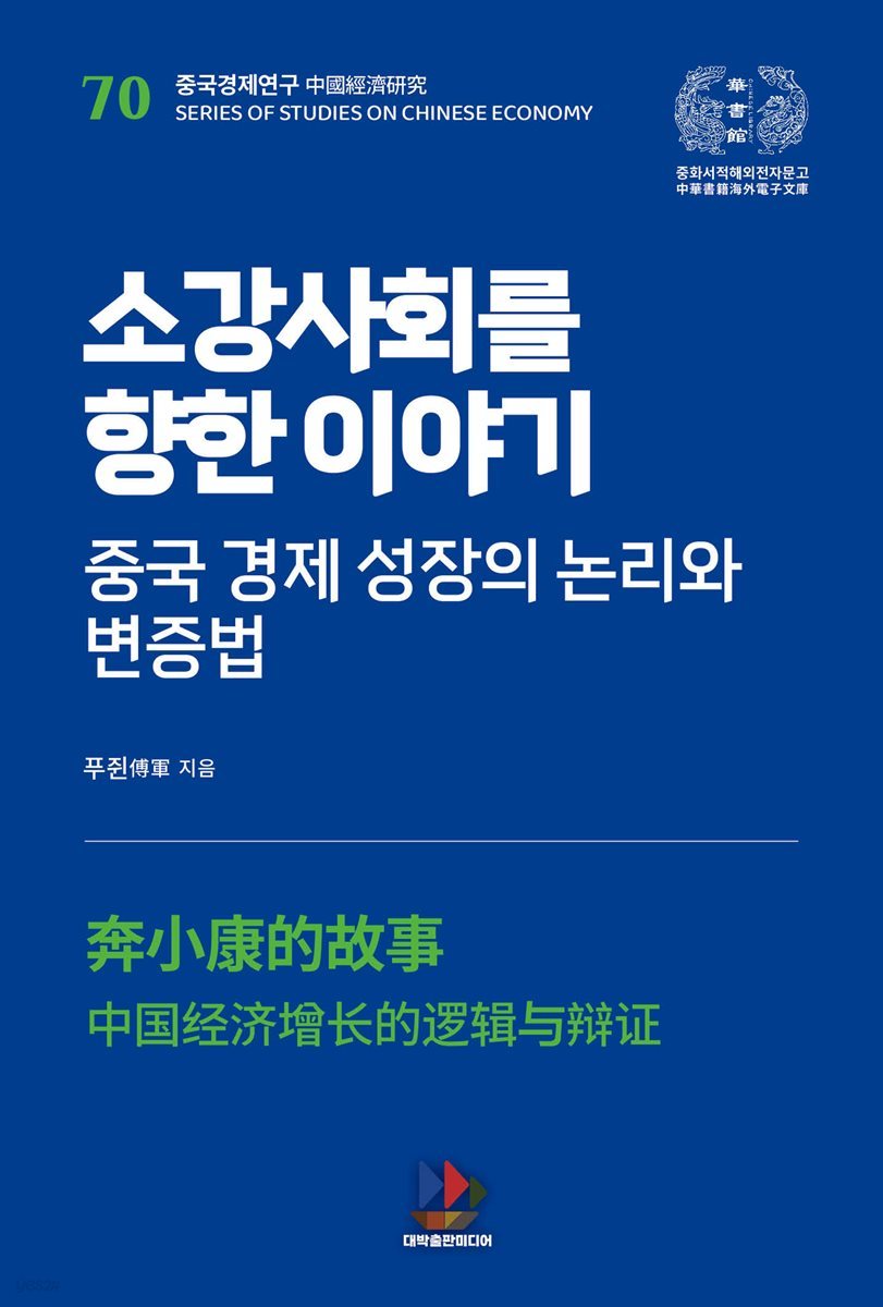 소강사회를 향한 이야기