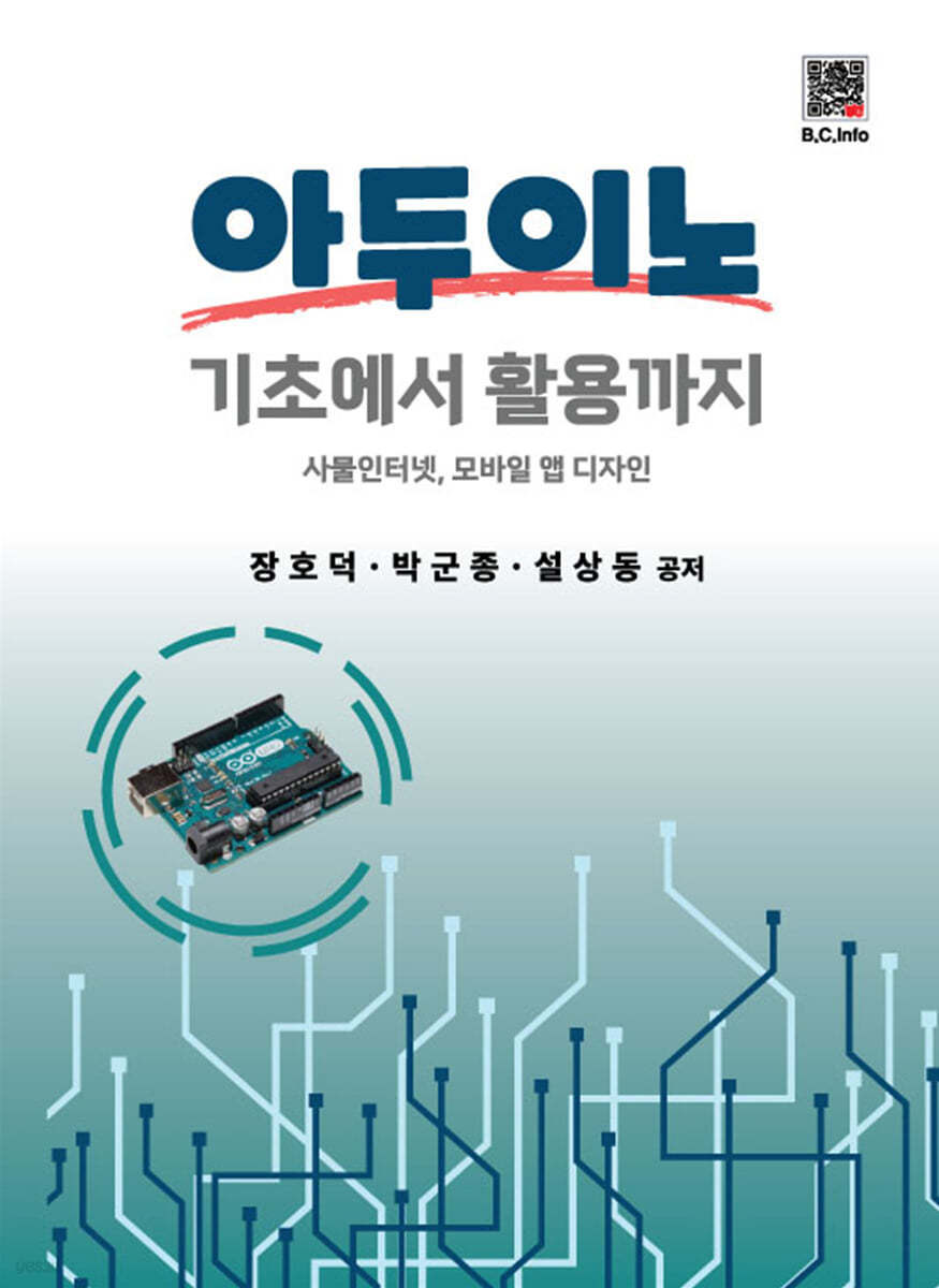 아두이노 기초에서 활용까지