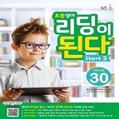 초등영어 리딩이 된다 Start 2