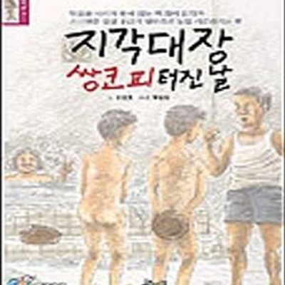 지각대장 쌍코피 터진 날