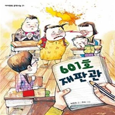 601호 재판관