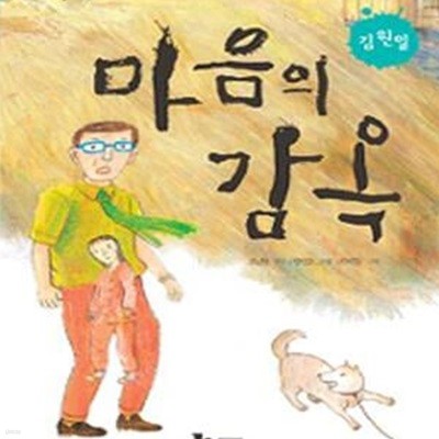 마음의 감옥