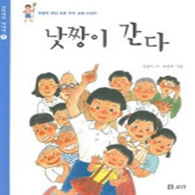 낫짱이 간다 (차별에 맞선 조선 아이 낫짱 이야기)