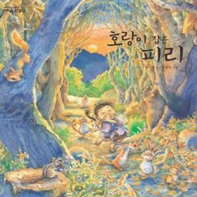 [중고-상] 호랑이 잡은 피리