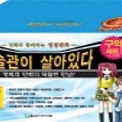 미술관이 살아있다 세트 (명화와 함께하는 성경만화, 전10권)